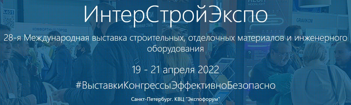 «ИнтерСтройЭкспо» в КВЦ «Экспофорум» «ИнтерСтройЭкспо» в КВЦ «Экспофорум»